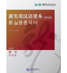 New Practical Chinese Reader (Korean Edition) - Textbook with 4 CD